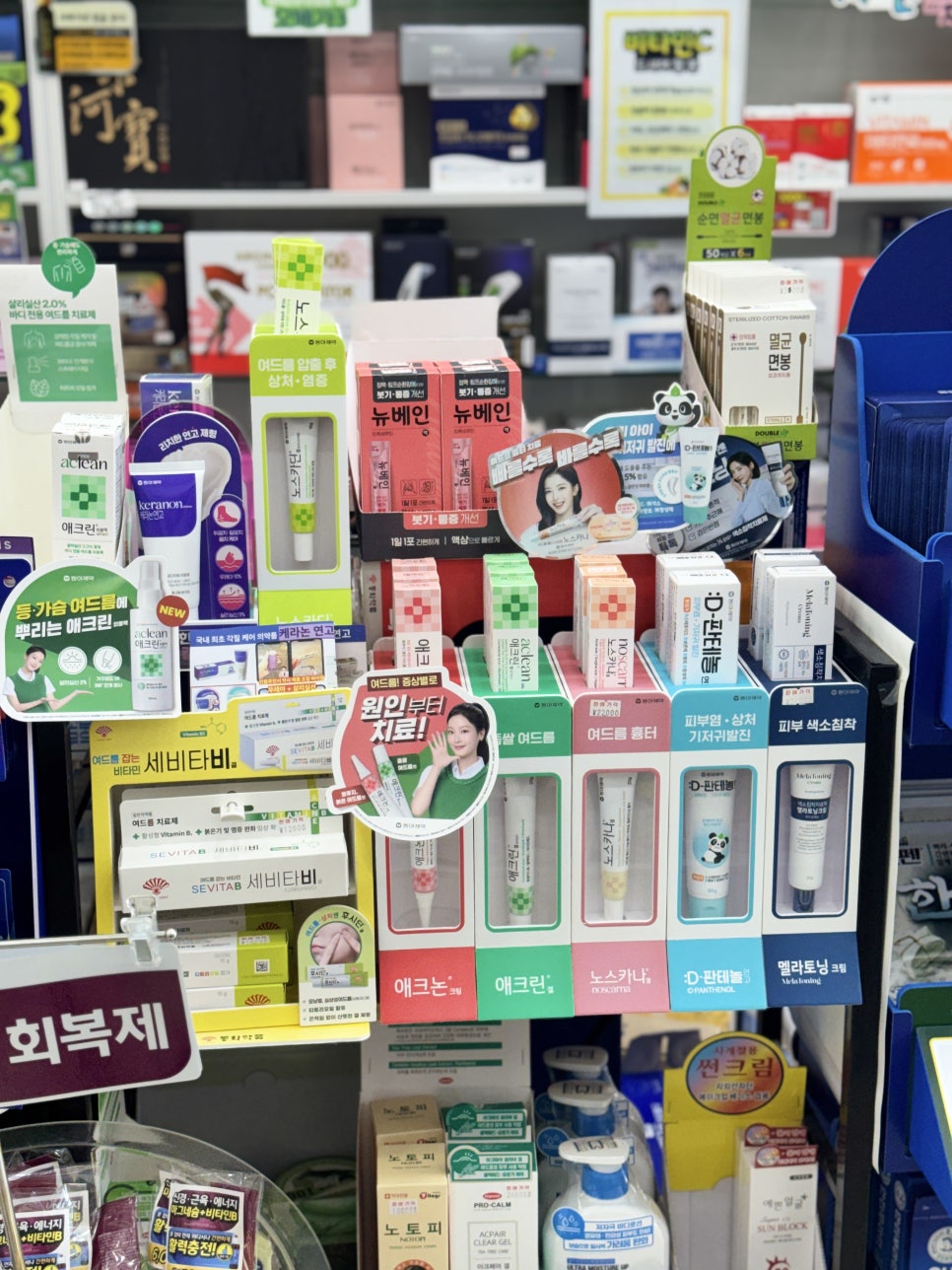 온휴약국 사진 6