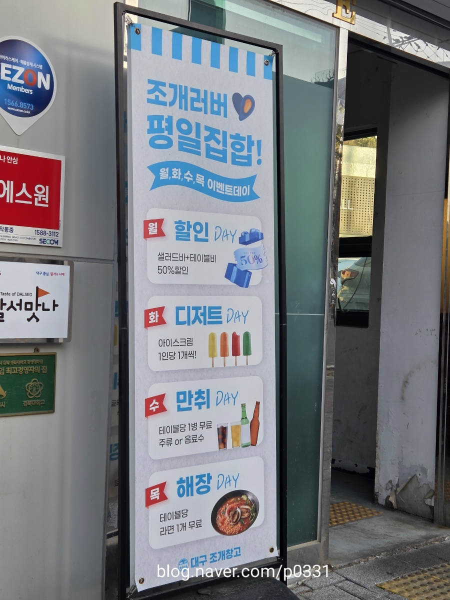 대구조개창고 2호점 사진 3