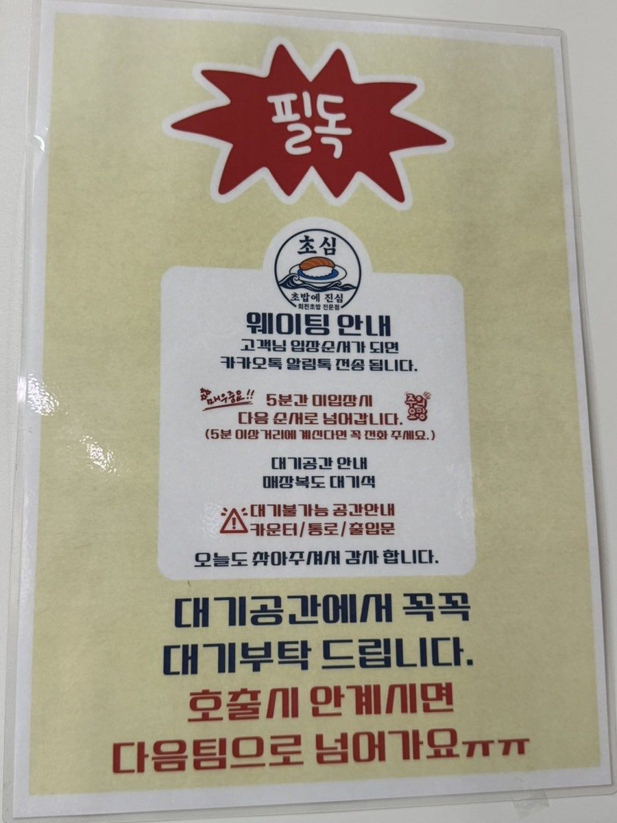 초밥에진심 기흥점 사진 2