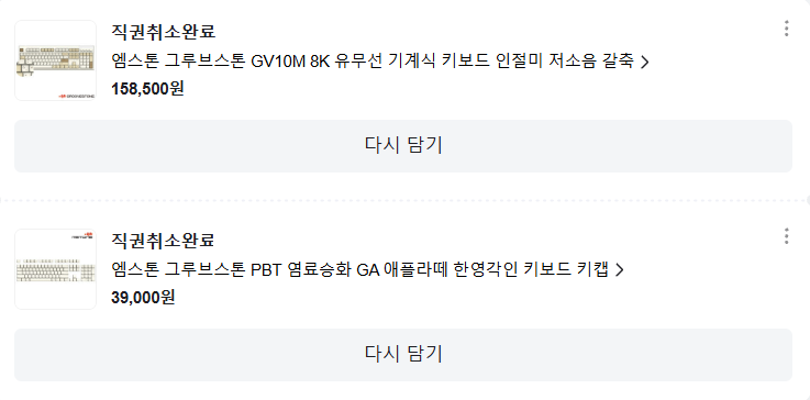 GV10M 8K 애플라떼 저소음 갈축 45g 구매 후기였던 것 근데 이제 페블온 고요키보드 후기를 곁들....