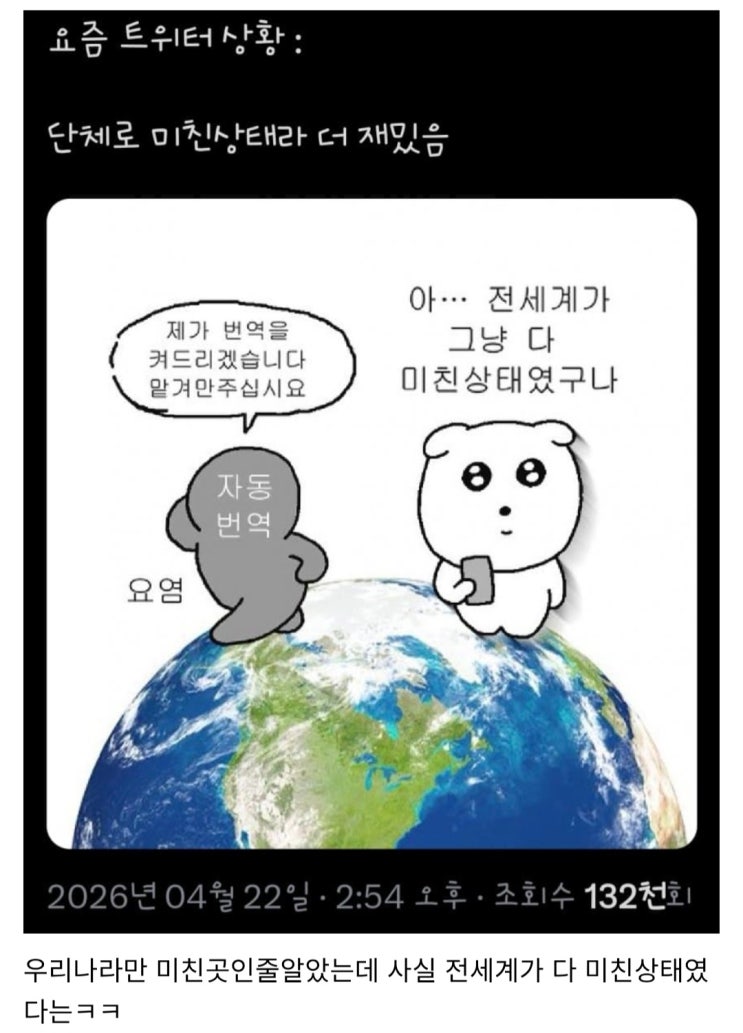  요즘 트위터 상황.jpg
