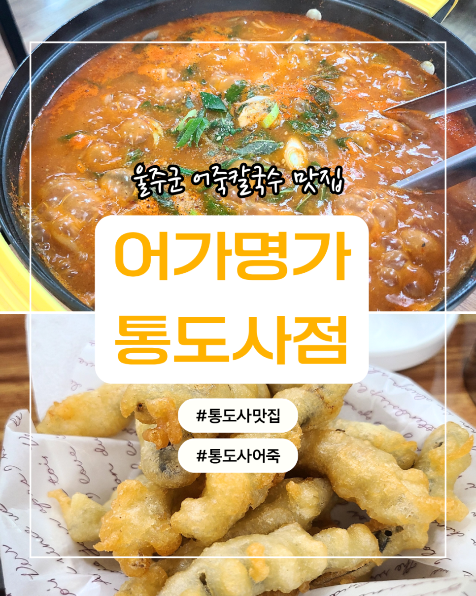 어가명가 통도사점 사진 1