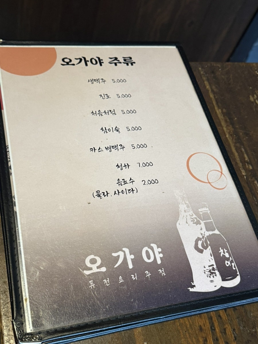 오가야 사진 4