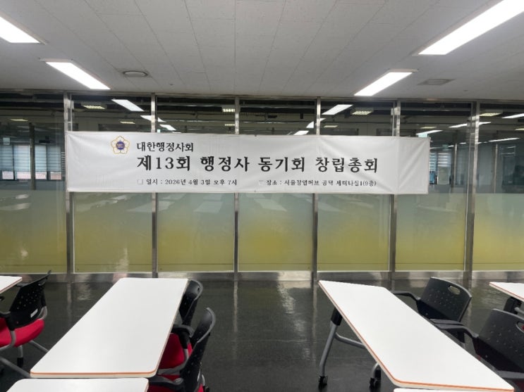  13회 행정사 동기회 창립총회 했습니다!!