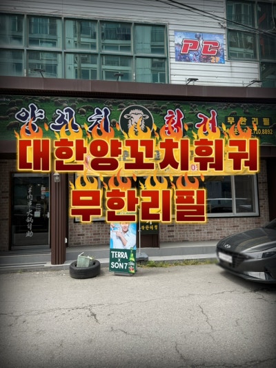 [맛집/광산구] 도산동맛집 대한양꼬치훠궈무한리필