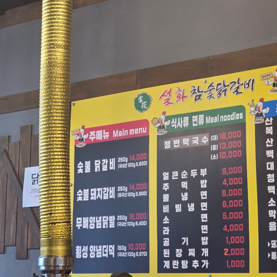 설화참숯닭갈비 광혜원점 사진 4