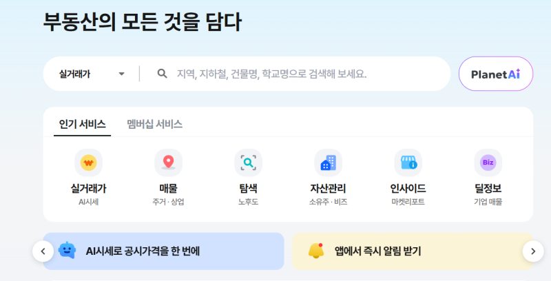 부동산 플래닛 활용법, "매물을 2배로 올리는 프롭데크 부동산 플래닛"
