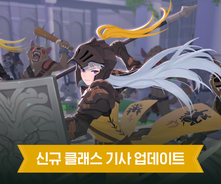  마비노기 모바일 신규 직업 기사 업데이트 및 육성 이벤트