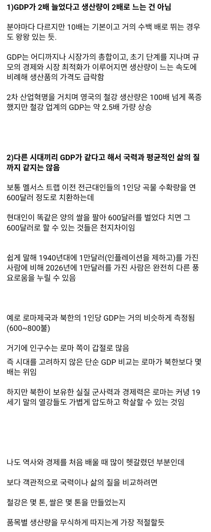  GDP를 볼 때 착각하기 쉬운 것들