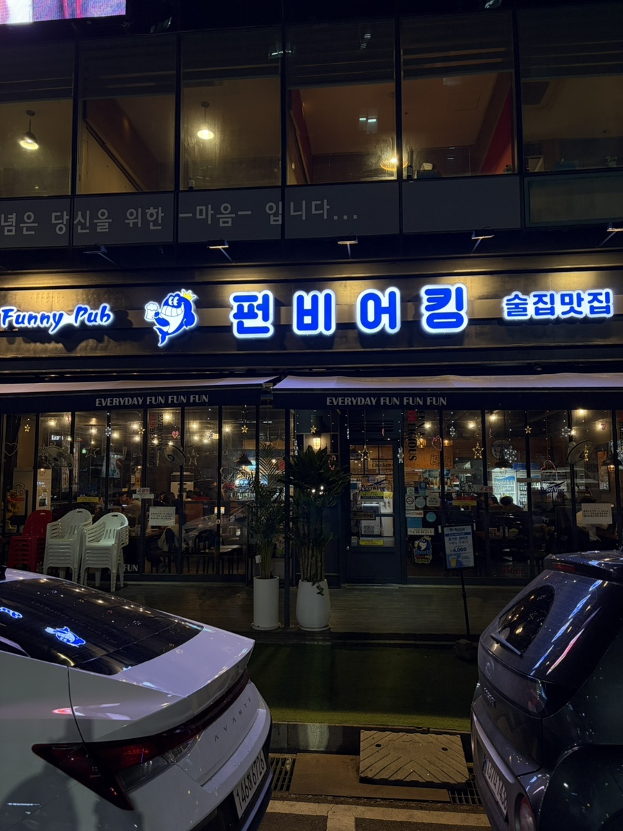 펀비어킹 안산시청점 사진 1