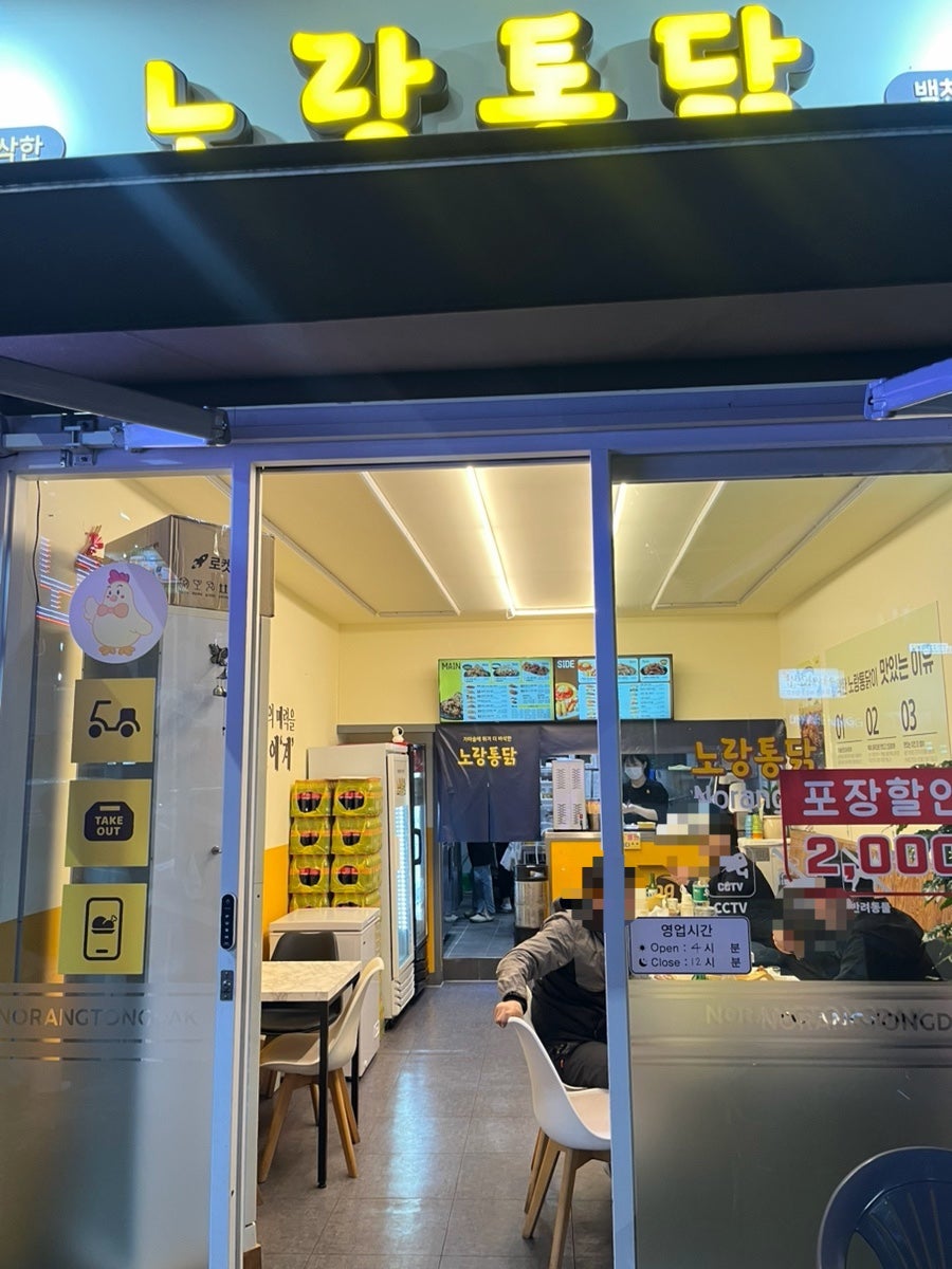 노랑통닭 경산백천점 사진 2
