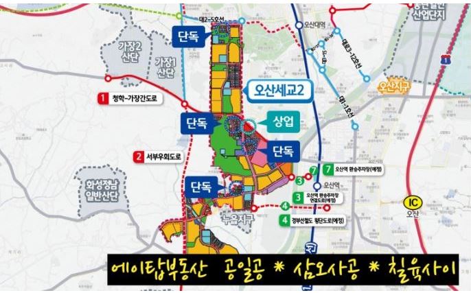 오산 세교2지구 RA4, RA5 블록 상가주택 토지 매매