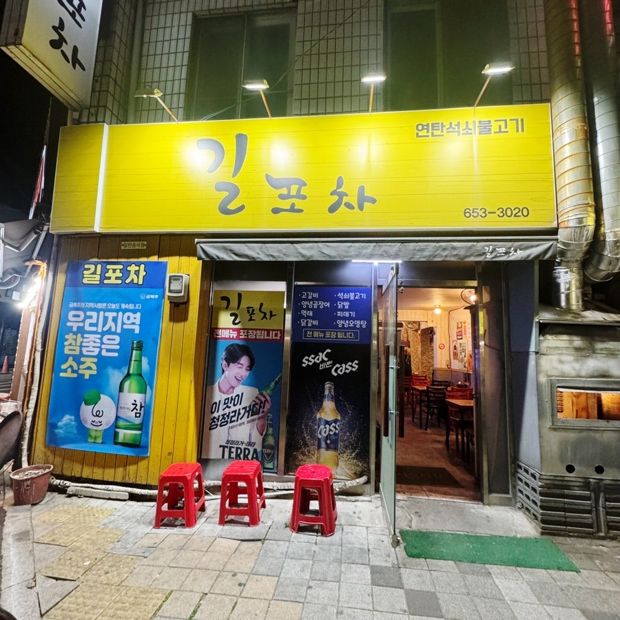 길포차 사진 1