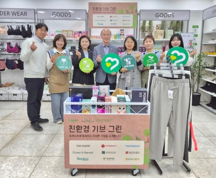  기빙플러스 ‘기브그린 캠페인’…착한 소비로 일자리까지 만든다