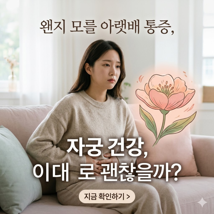  [자궁근종 증상] 단순 생리통 아니라고? 5cm 크기 수술비용부터 하이푸 부작용까지 싹 다 알려드림