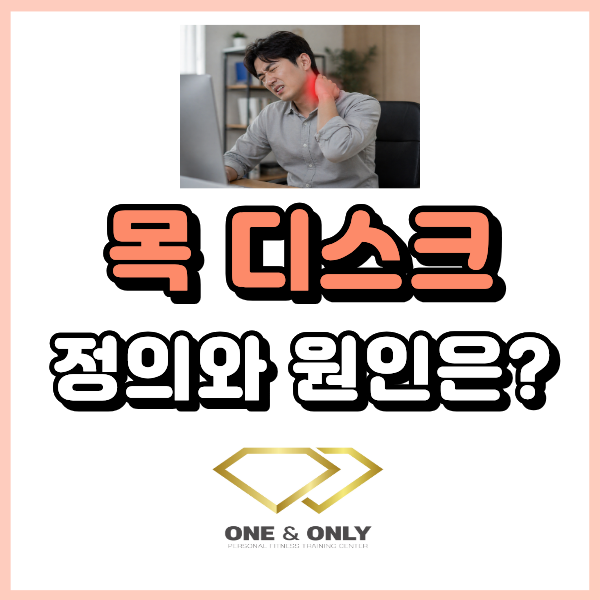 목 디스크 원인 알려드릴게요.
