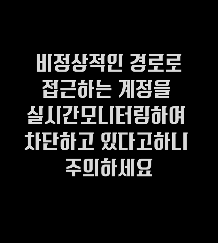  AI 구독권 거래 계정차단 주의! 카카오·네이버 등 플랫폼 계정 차단 강력 대응