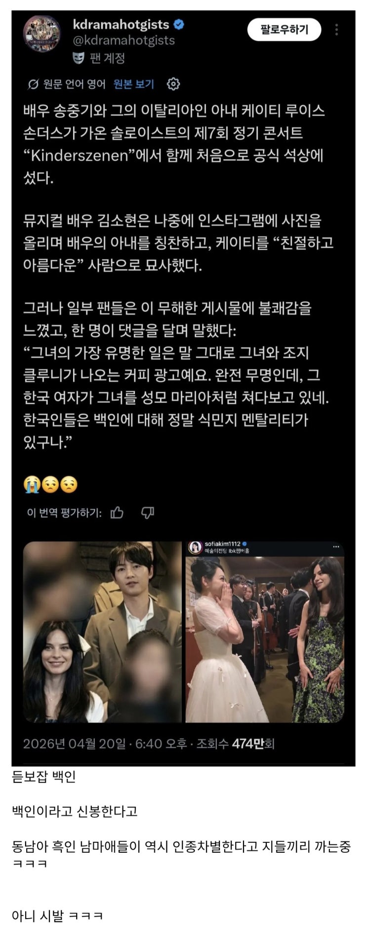  트위터에서 인종차별로 맞는 한국