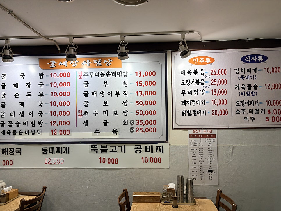 굴세상 신천점 사진 2