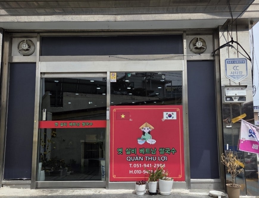 옛살비베트남쌀국수 사진 1