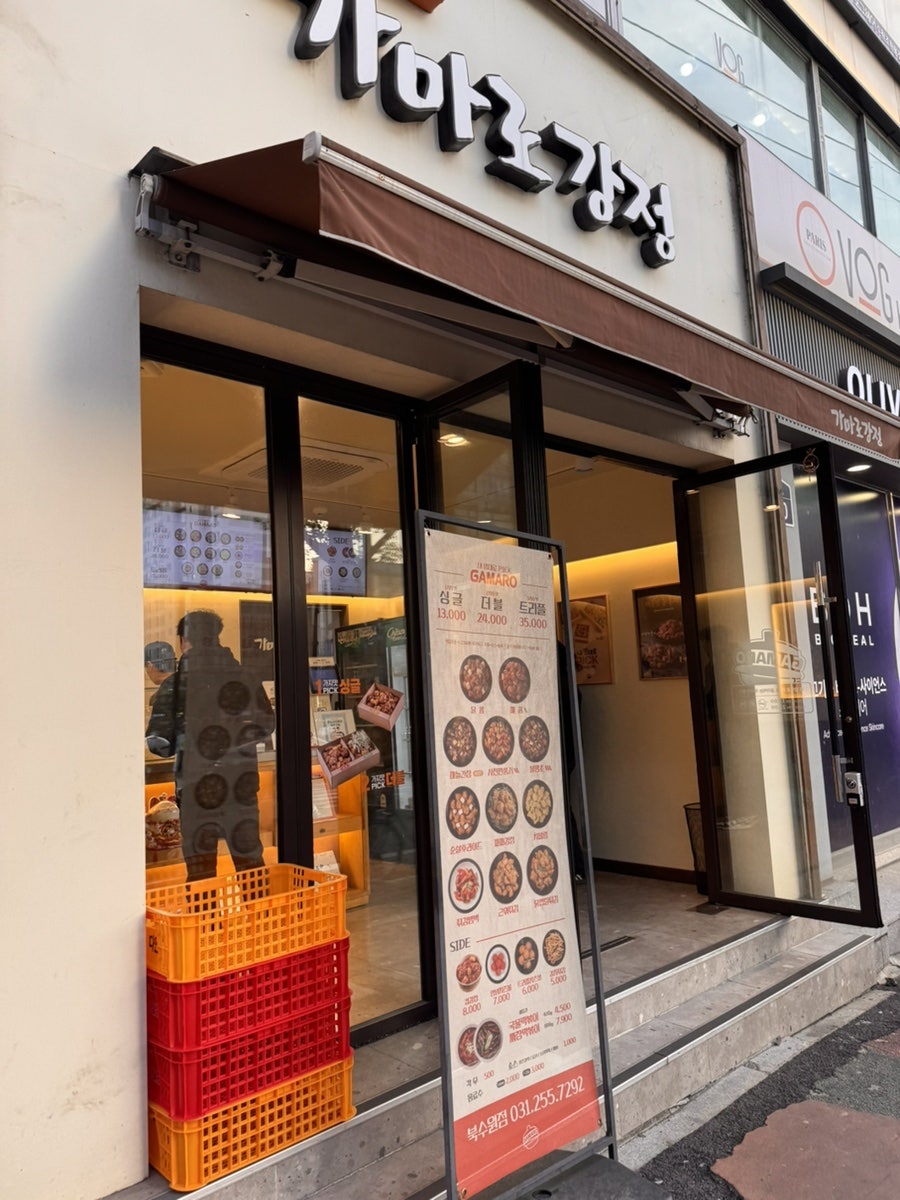 가마로강정 북수원점 사진 1
