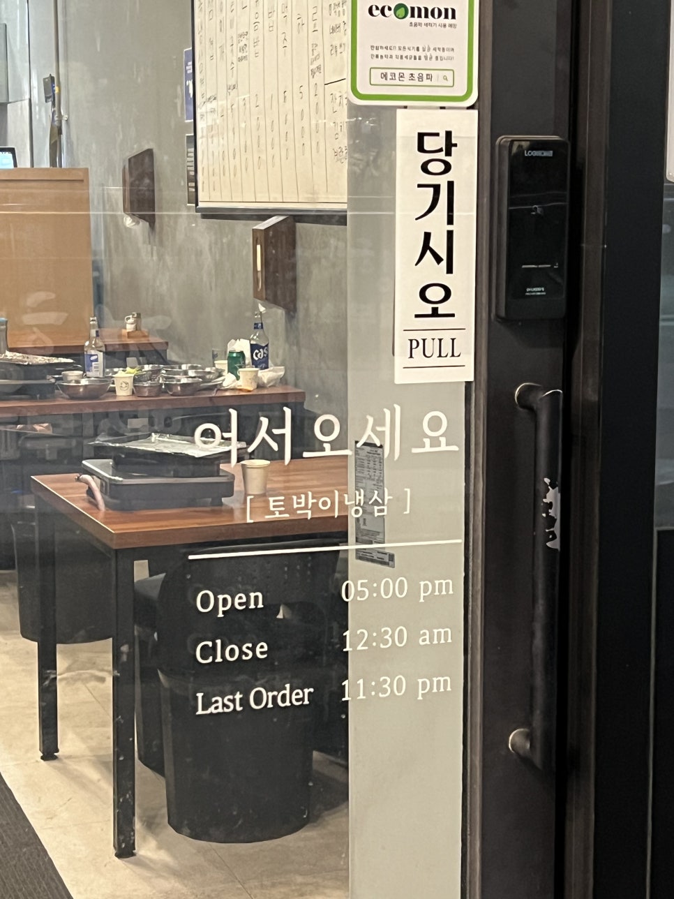 토박이냉삼 사진 2
