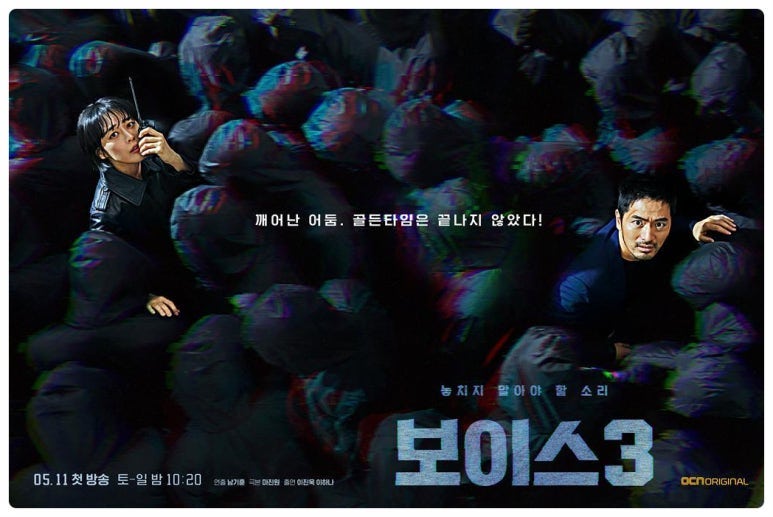 보이스 시즌3 (2026)