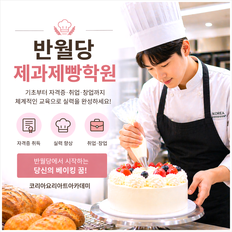  반월당 제과제빵학원 대구 제과제빵 자격증 실기 합격률 높은 이유 직접 확인했어요