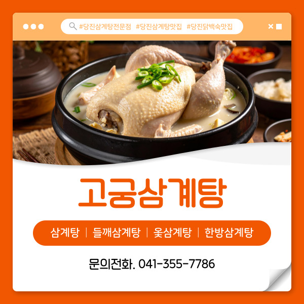 고궁삼계탕 사진 2