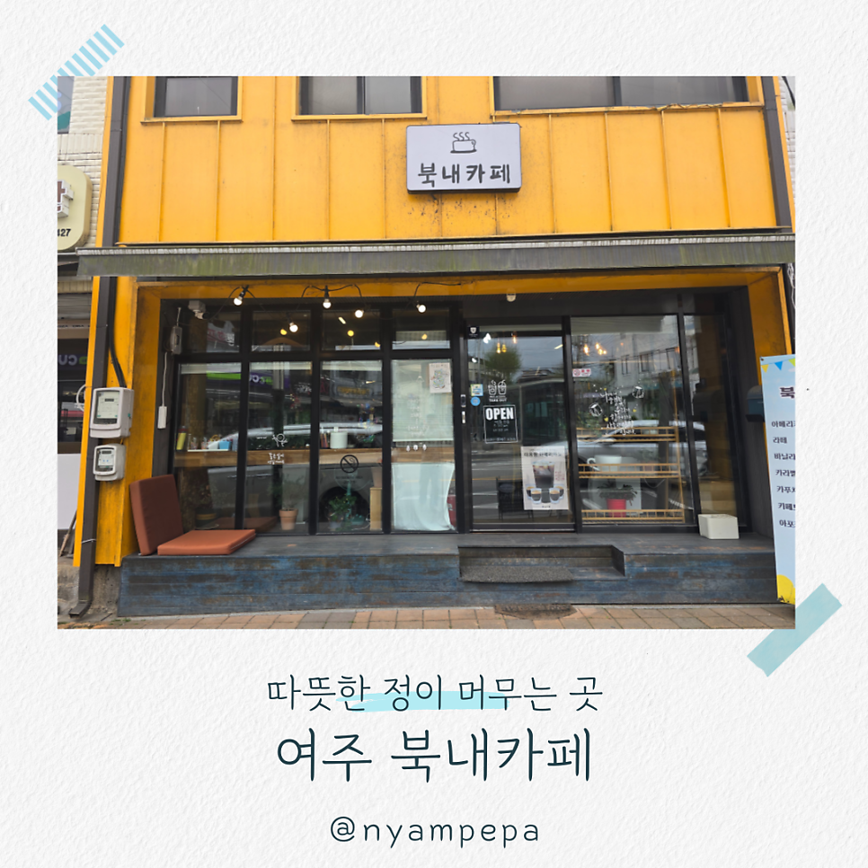 북내카페 사진 1