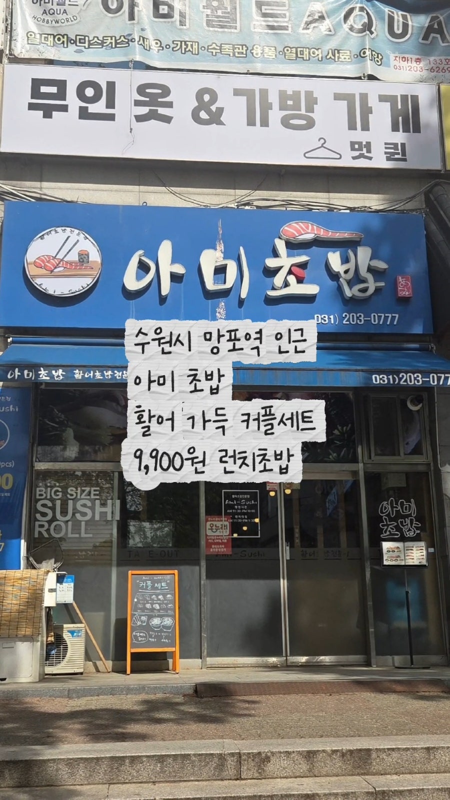 아미초밥 사진 1