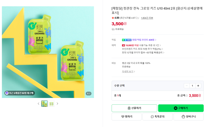  정관장 천녹그로잉키즈U10 믿을 수 있는 어린이녹용  체험 후기