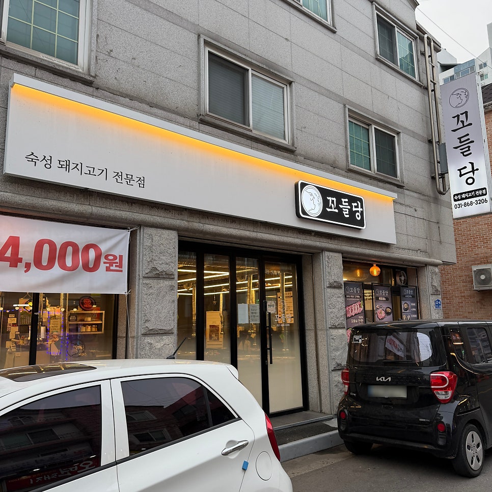 꼬들당 사진 1