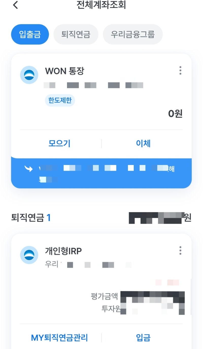 우리은행 IRP 퇴직연금 ETF 매수 방법 (초보도 5분이면 끝)