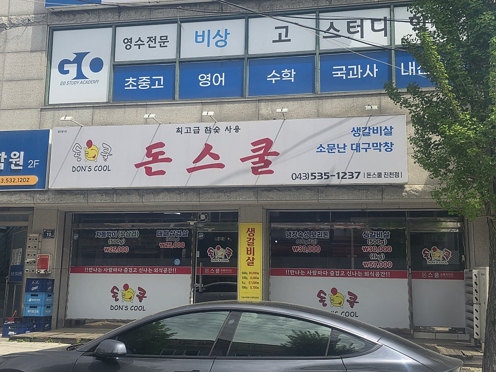 돈스쿨 진천점 사진 1