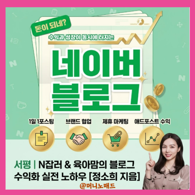  돈이 되네? 네이버 블로그, 왕초보도 따라 하면 월급 외 수익이 통장에..