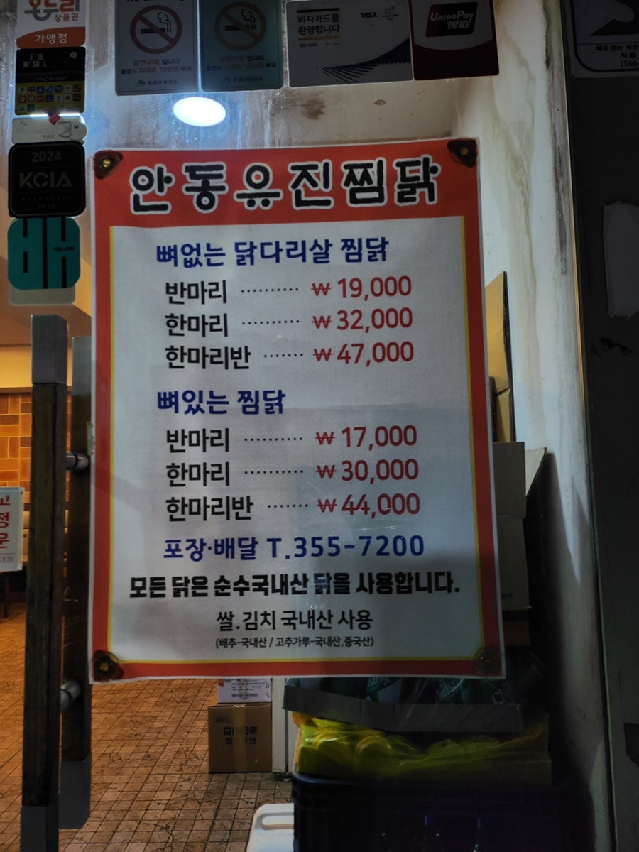 안동유진찜닭 연신내점 사진 3