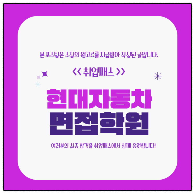  현대자동차 생산기술 PT면접 기출 학원 추천