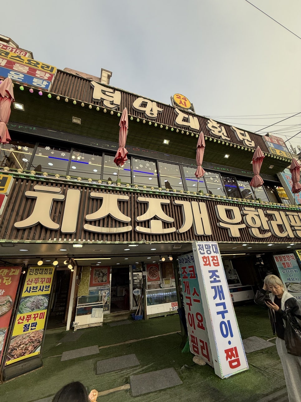 전망대횟집 사진 2