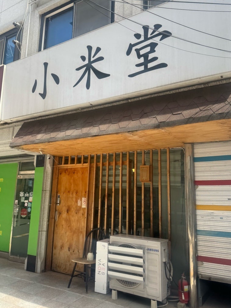 소미당 사진 1