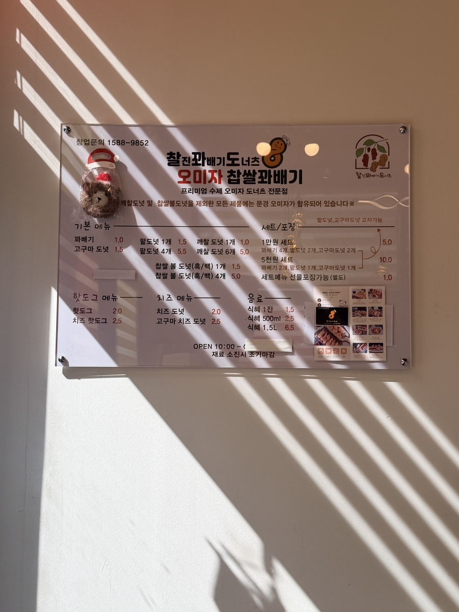 찰진꽈배기도너츠 양주1호점 사진 2