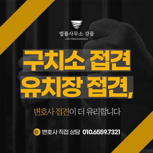  서울구치소접견변호사 주요 핵심사항 총정리