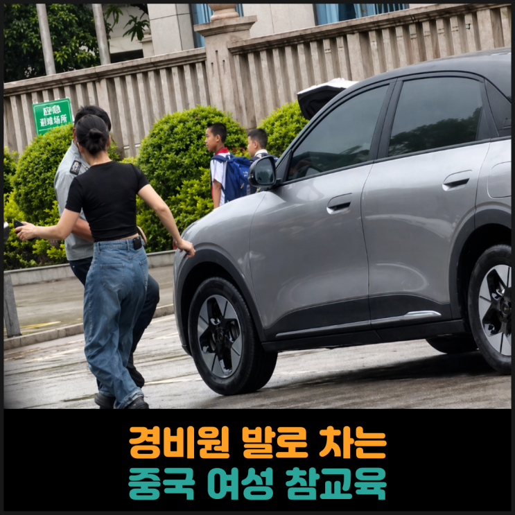  경비원 발로 차는 중국 여성 참교육