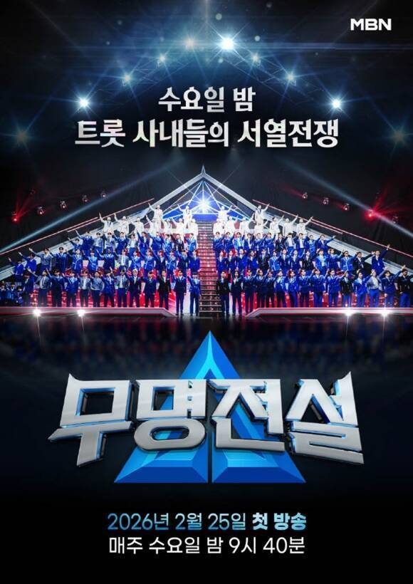 '무명전설' 준결승 진출자 14인 확정, 대반전의 TOP3 공개, "신성·최우진이 탈락이라니?!"