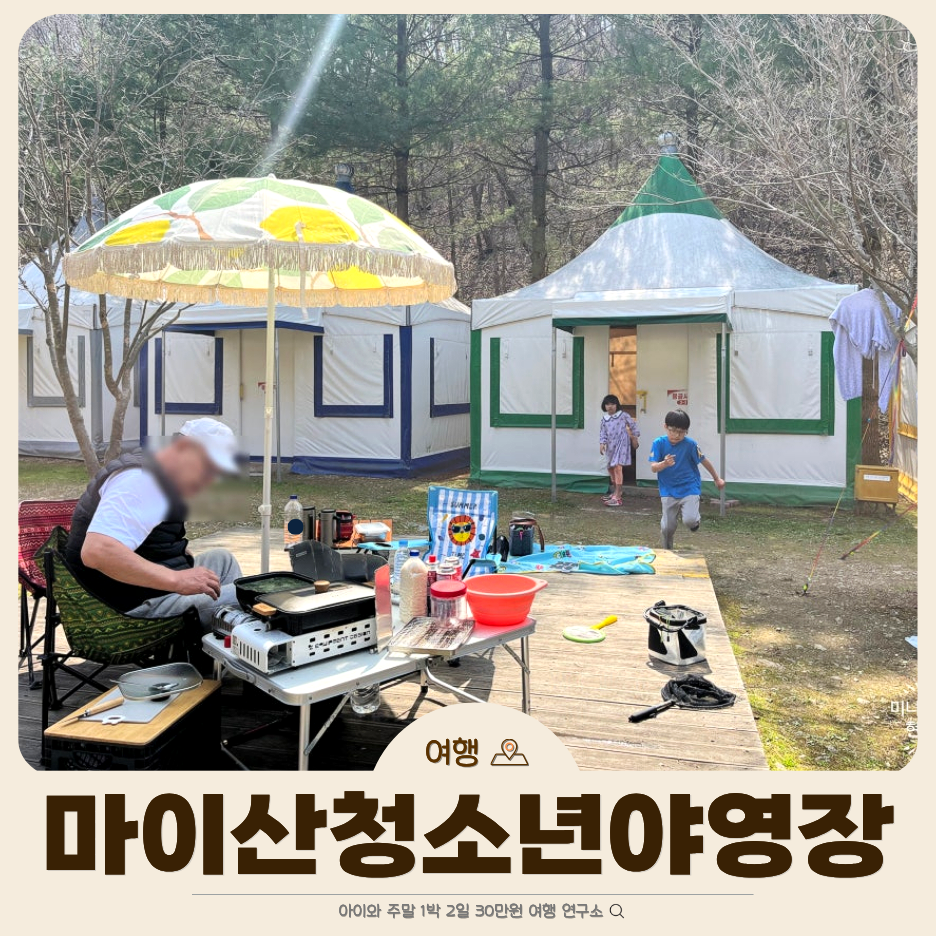 마이산청소년야영장 몽골텐트
