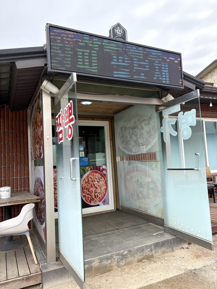 상남짬뽕명가 사진 4