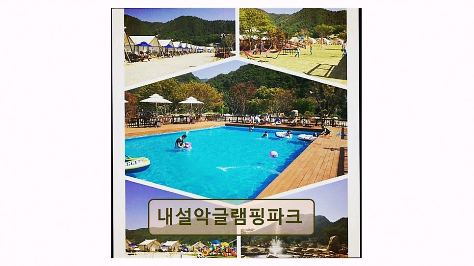 내설악글램핑파크 사진 4