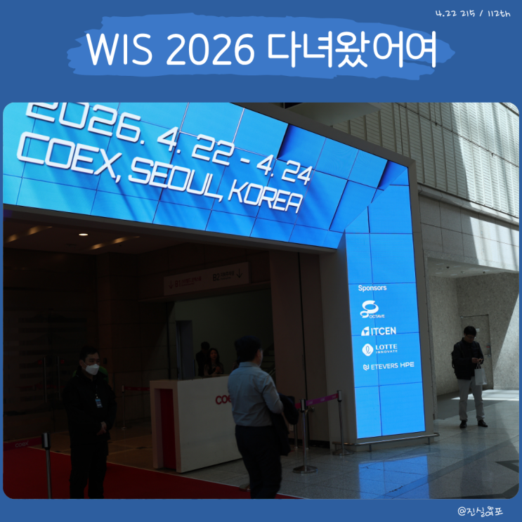  WIS 2026 후기 코엑스 스마트 티비와 로봇 기술 직접 본 느낌