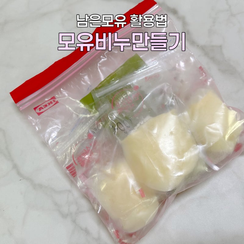 모유비누 만들기 방법｜초보도 가능한 쉬운 DIY 가이드