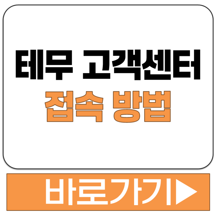  테무 고객센터 접속 방법과 AI 챗봇 실시간 상담 시작하는 방법 안내